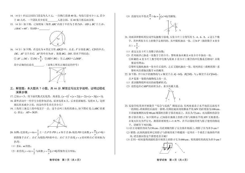 2020年四川省攀枝花中考数学试卷附答案解析版02