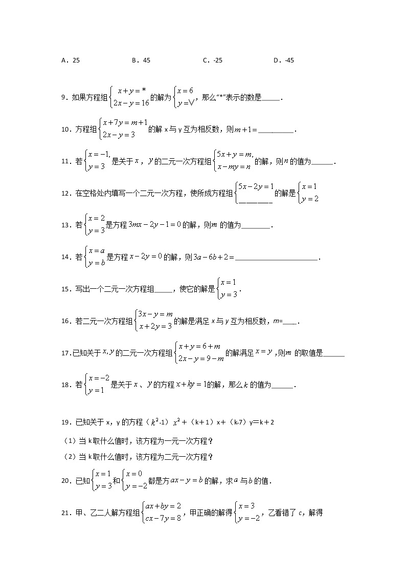 2.2二元一次方程组-浙教版七年级数学下册同步提升训练02