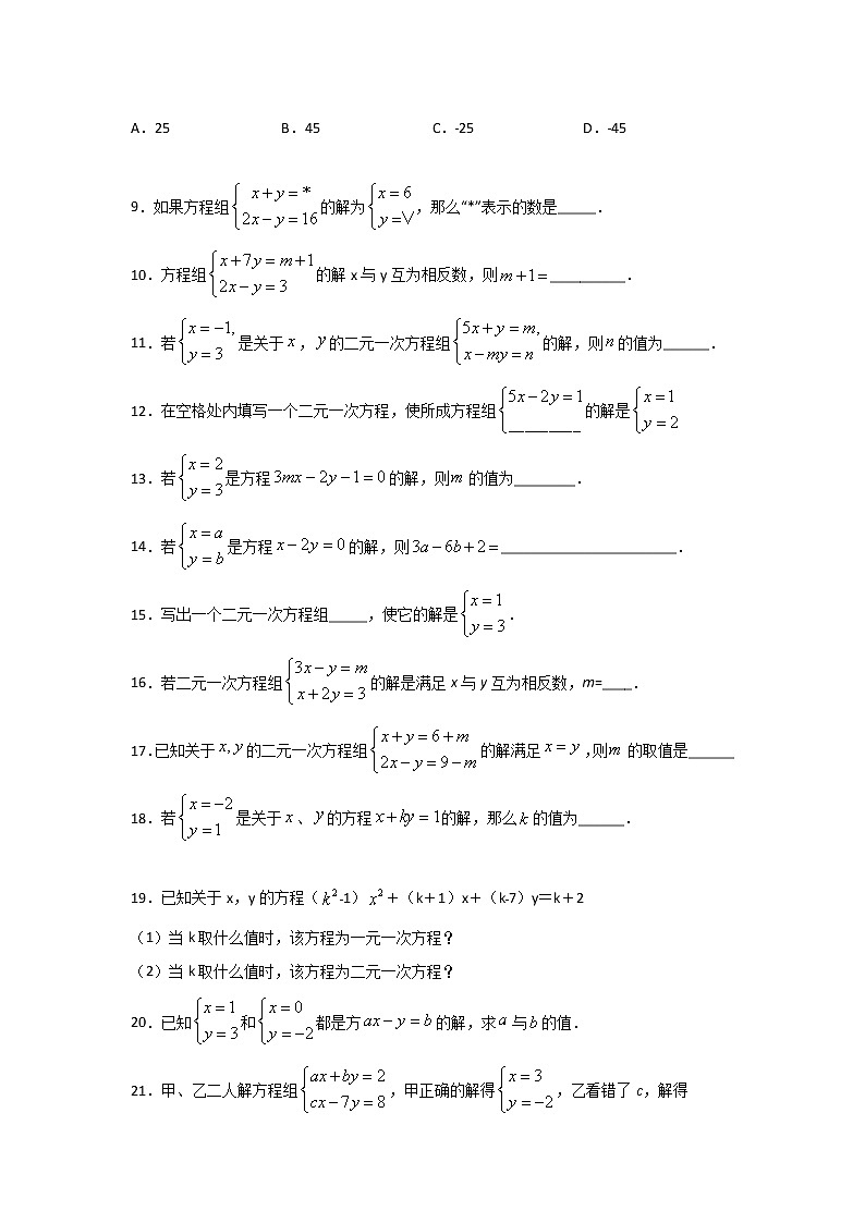 2.2二元一次方程组-浙教版七年级数学下册同步提升训练02