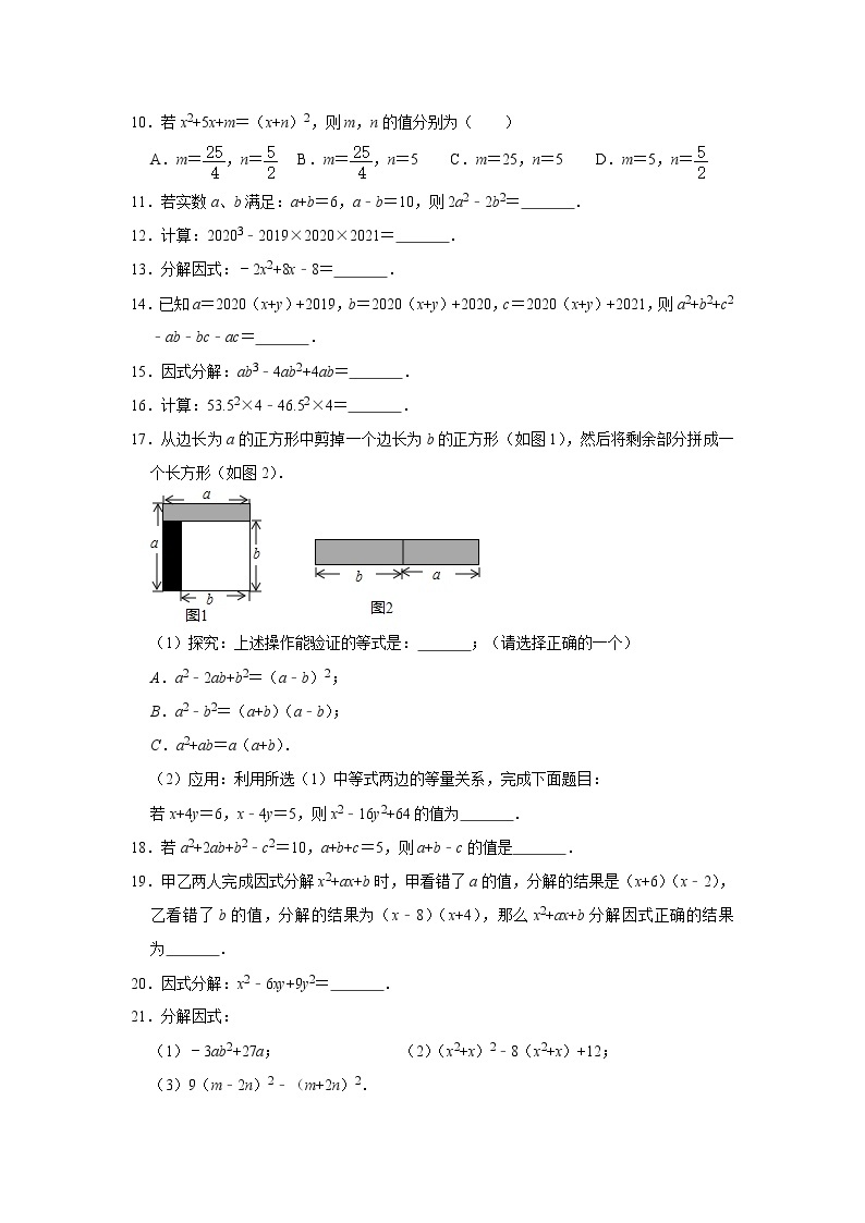 4.3用乘法公式因式分解-浙教版七年级数学下册同步提升训练02