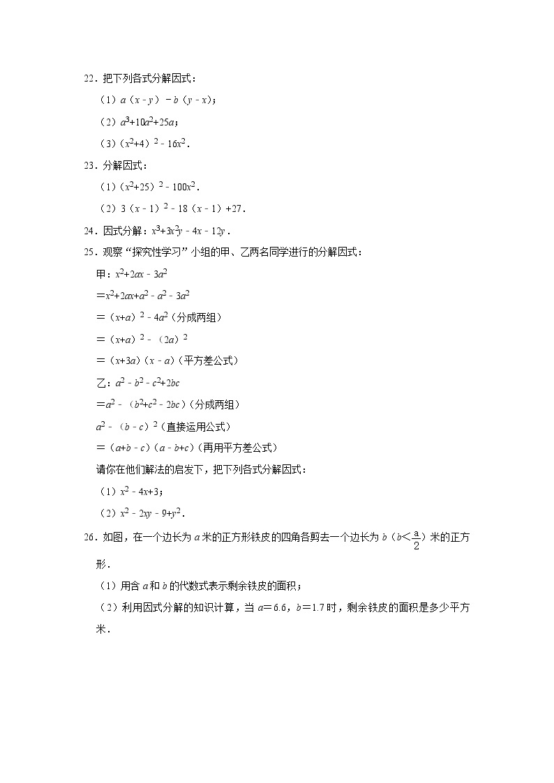 4.3用乘法公式因式分解-浙教版七年级数学下册同步提升训练03