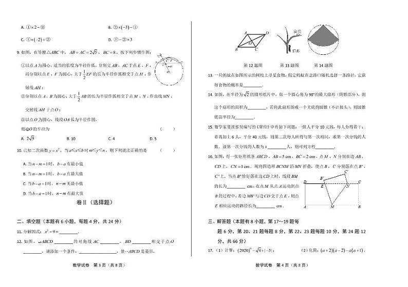 2020年浙江省嘉兴中考数学试卷附答案解析版02