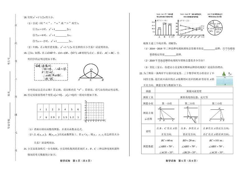2020年浙江省嘉兴中考数学试卷附答案解析版03