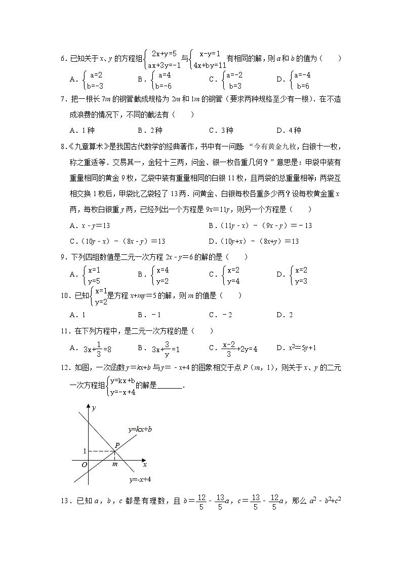 第2章二元一次方程组 章末综合-浙教版七年级数学下册同步提升训练02