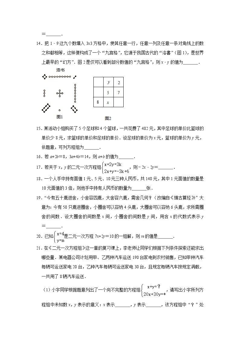 第2章二元一次方程组 章末综合-浙教版七年级数学下册同步提升训练03