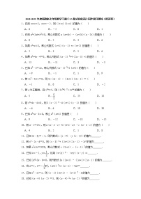 初中数学浙教版七年级下册3.5 整式的化简一课一练