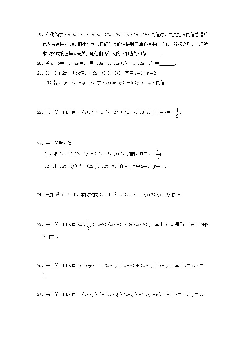 3.5整式的化简-浙教版七年级数学下册同步提升训练02