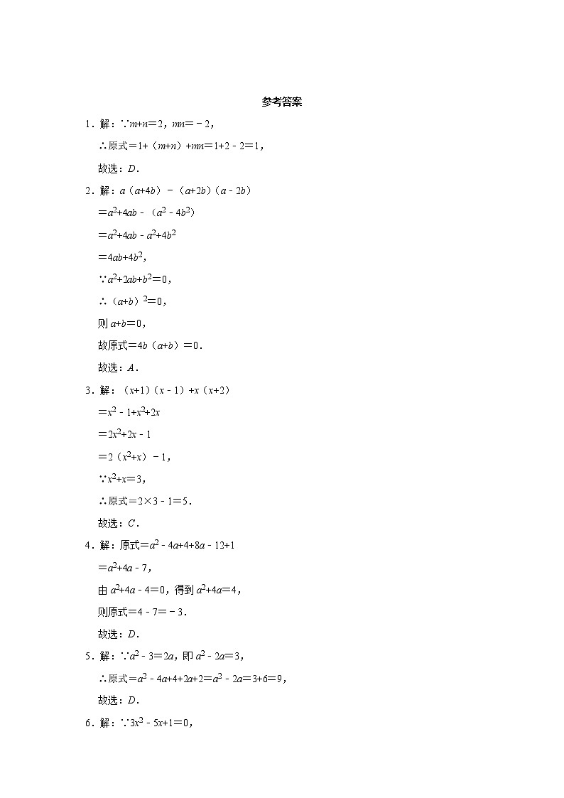 3.5整式的化简-浙教版七年级数学下册同步提升训练03