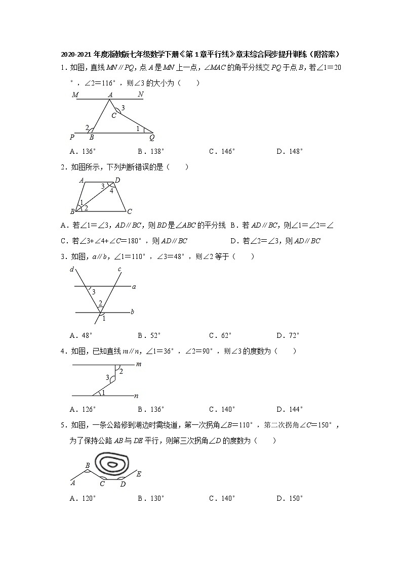 第1章平行线 章末综合-浙教版七年级数学下册同步提升训练01