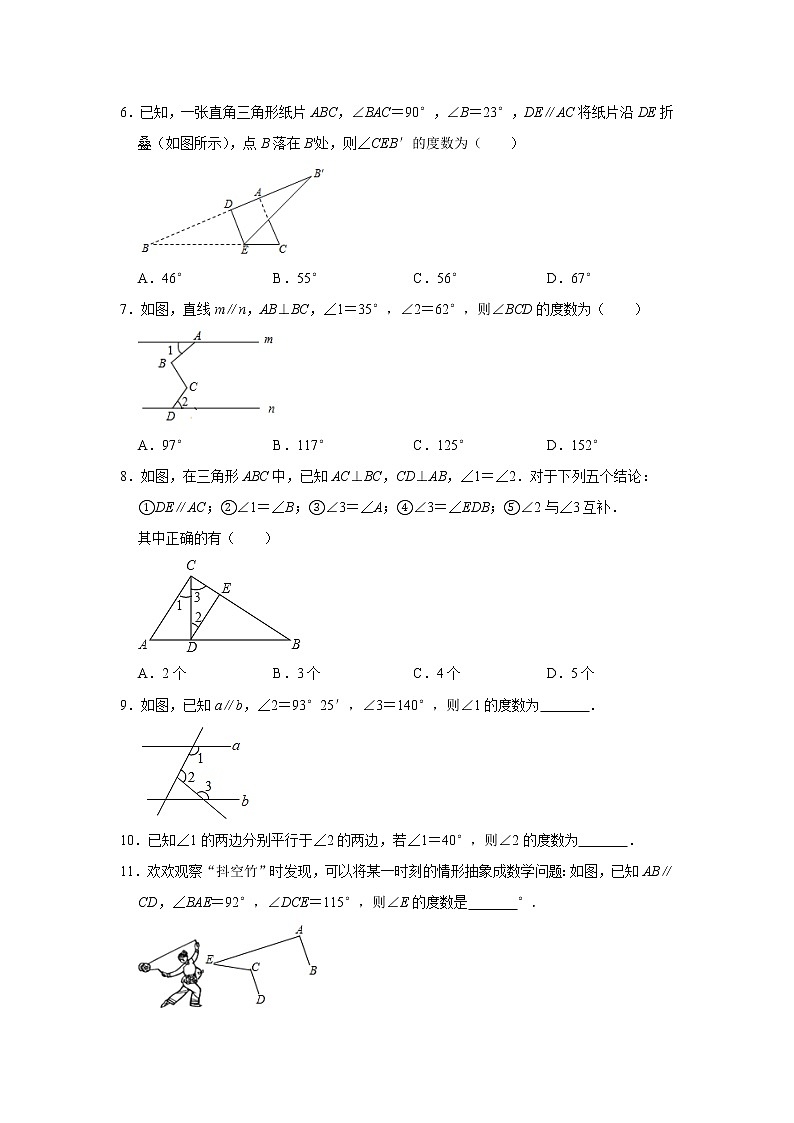 第1章平行线 章末综合-浙教版七年级数学下册同步提升训练02