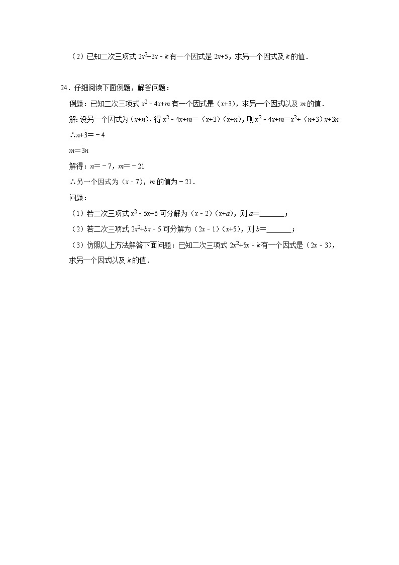 4.1因式分解-浙教版七年级数学下册同步提升训练03