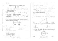 2020年四川省雅安中考数学试卷附答案解析版