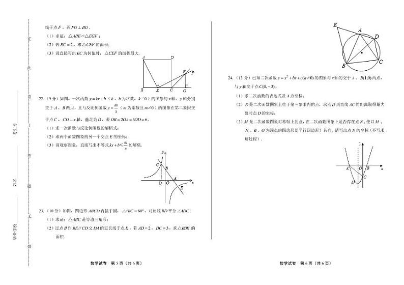 2020年四川省雅安中考数学试卷附答案解析版03