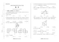 2020年海南省中考数学试卷附答案解析版