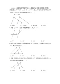 浙教版七年级下册1.5图形的平移同步测试题