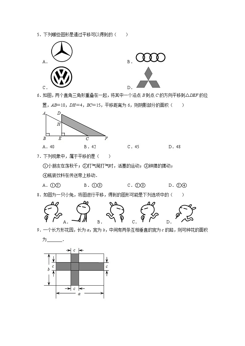 1.5图形的平移-浙教版七年级数学下册同步提升训练02