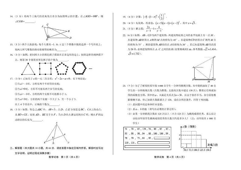 2020年黑龙江省大庆中考数学试卷附答案解析版第2页