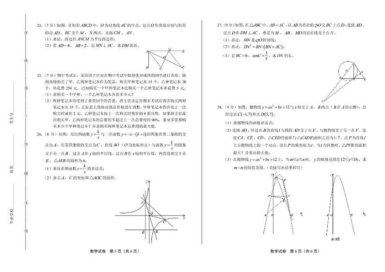 2020年黑龙江省大庆中考数学试卷附答案解析版第3页