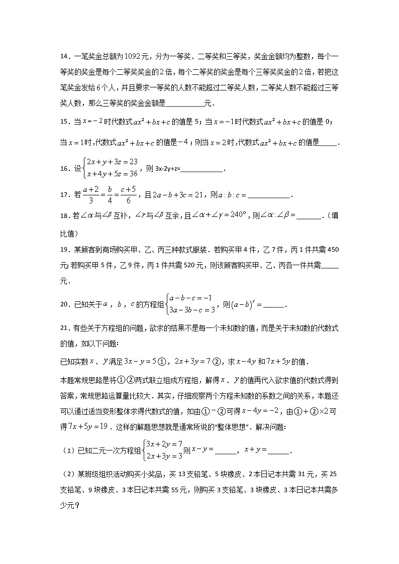 2.5三元一次方程-浙教版七年级数学下册同步提升训练03