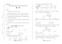 2020年黑龙江省哈尔滨中考数学试卷附答案解析版