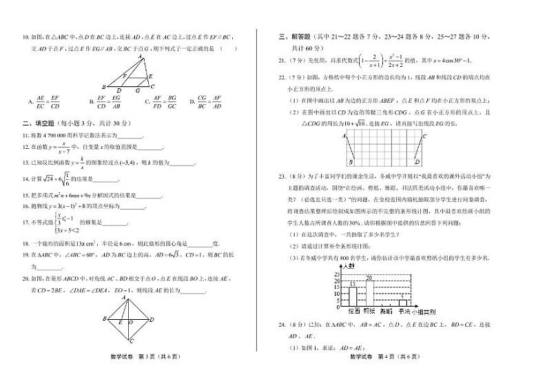 2020年黑龙江省哈尔滨中考数学试卷附答案解析版第2页