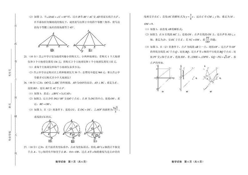 2020年黑龙江省哈尔滨中考数学试卷附答案解析版第3页