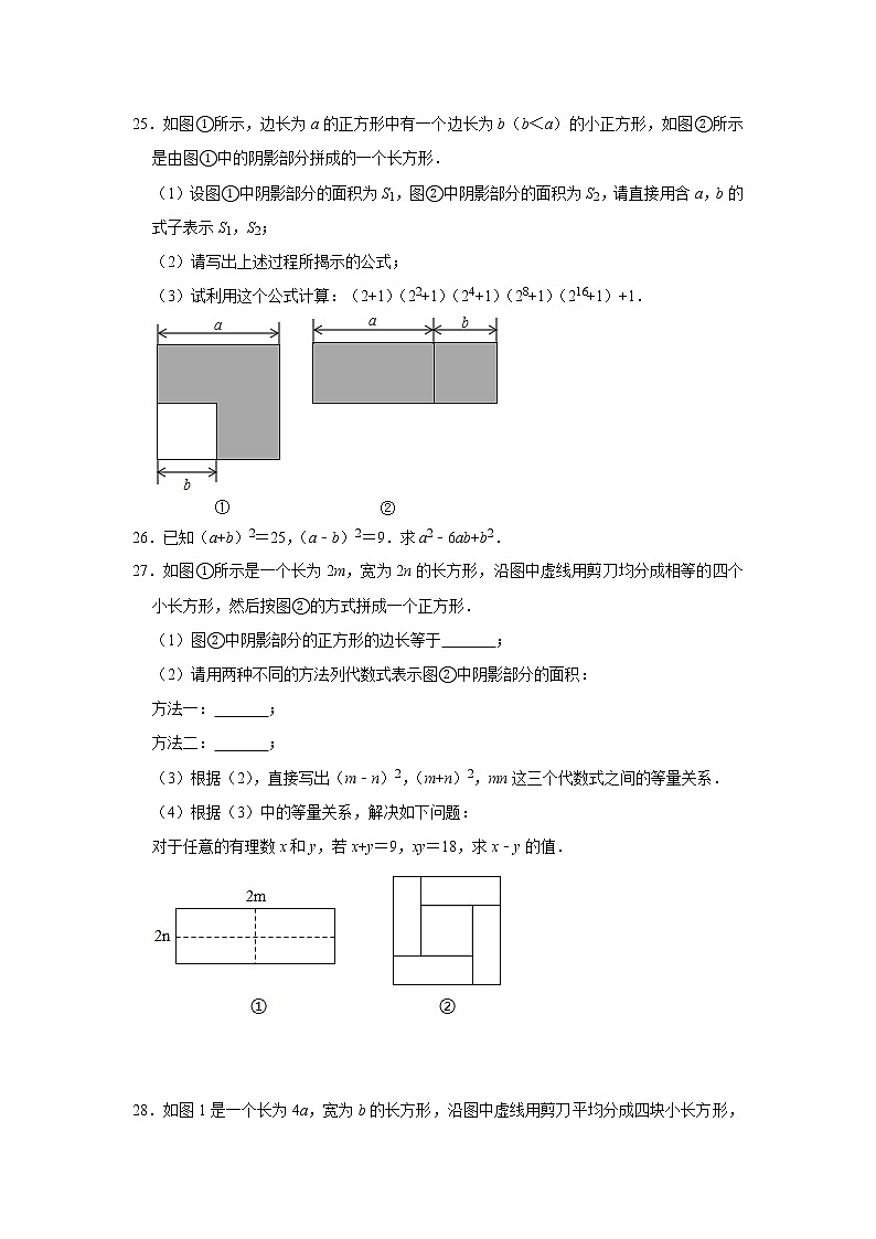 3.4乘法公式-浙教版七年级数学下册同步提升训练03