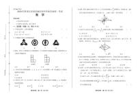 2020年黑龙江省龙东地区中考数学试卷附答案解析版