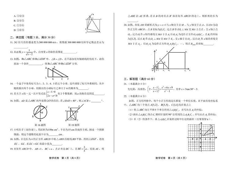 2020年黑龙江省龙东地区中考数学试卷附答案解析版02