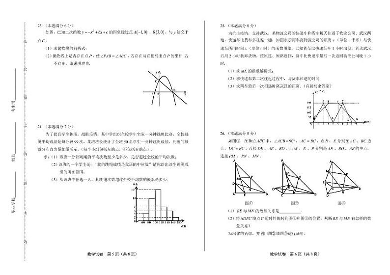 2020年黑龙江省龙东地区中考数学试卷附答案解析版03