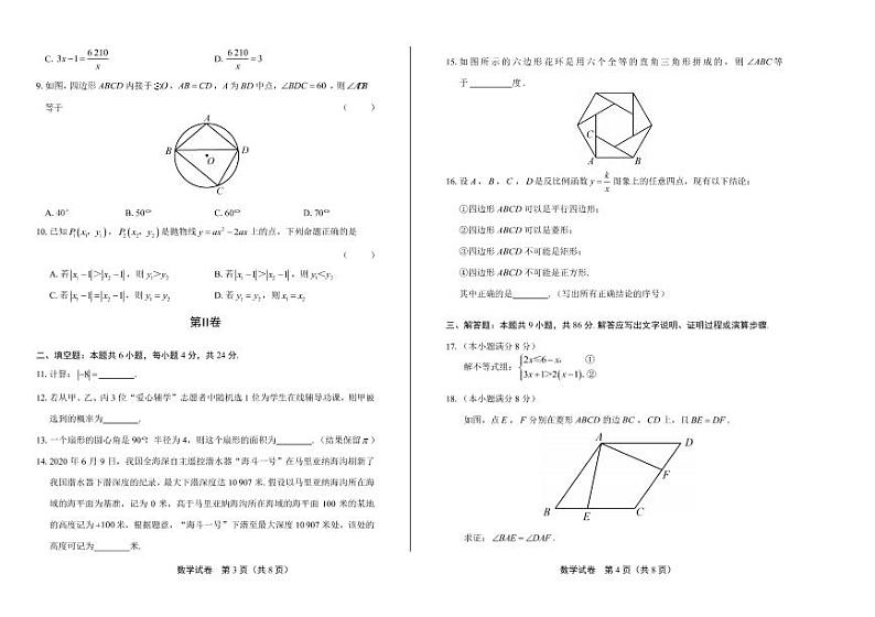 2020年福建省中考数学试卷附答案解析版02