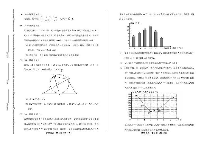 2020年福建省中考数学试卷附答案解析版03