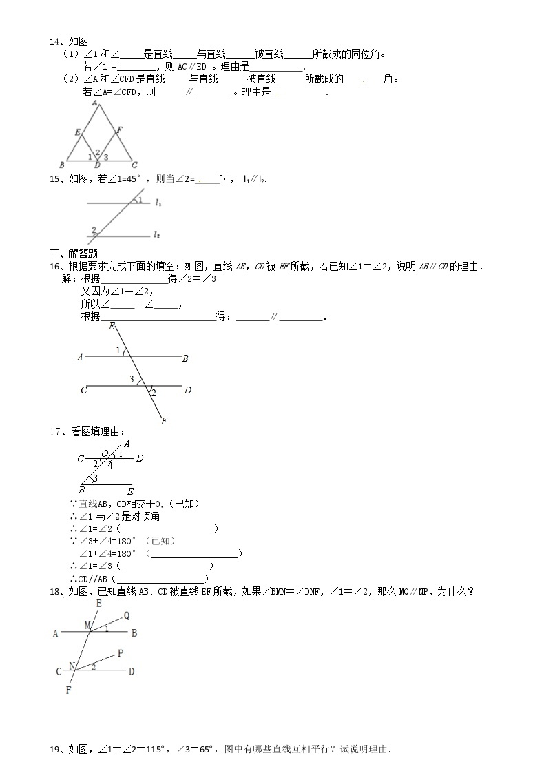 7.1探索直线平行的条件（1）-苏科版七年级数学下册培优训练（机构）03