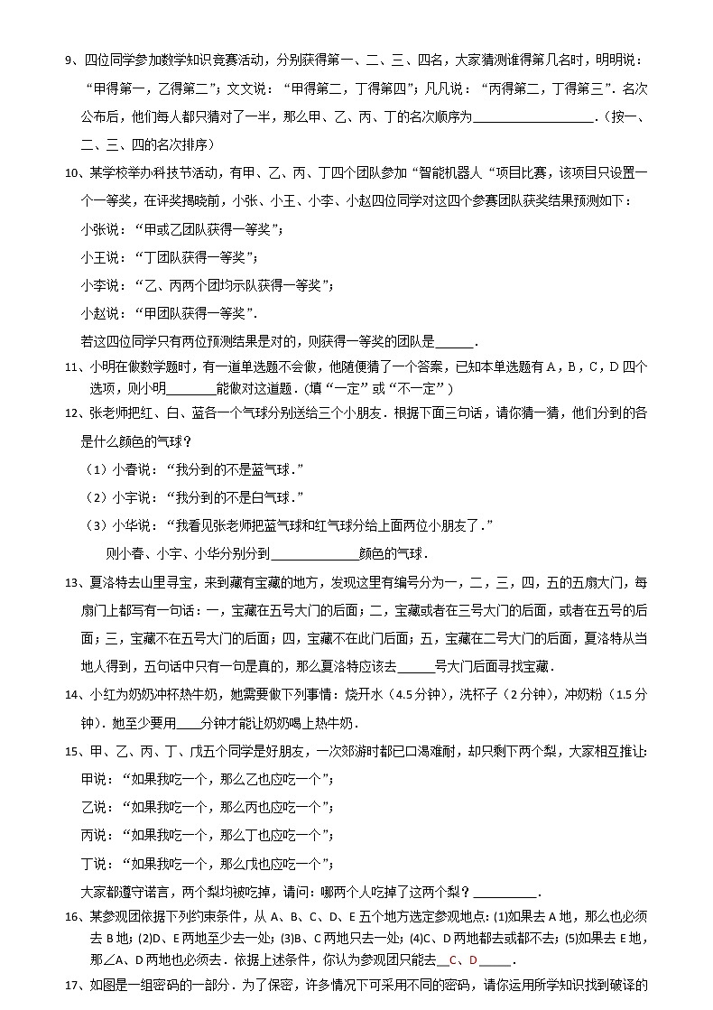 12.2证明（1）-2020-2021学年苏科版七年级数学下册培优训练（机构）02
