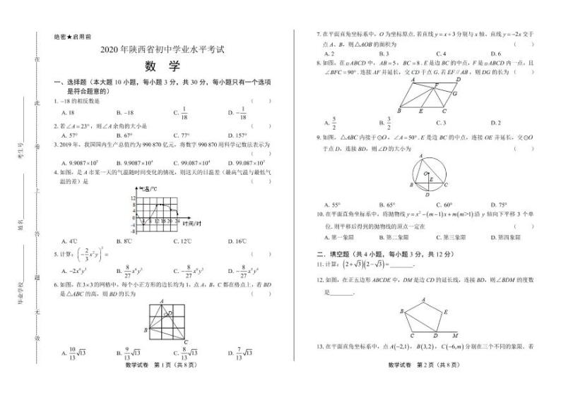 2020年陕西省中考数学试卷附答案解析版01