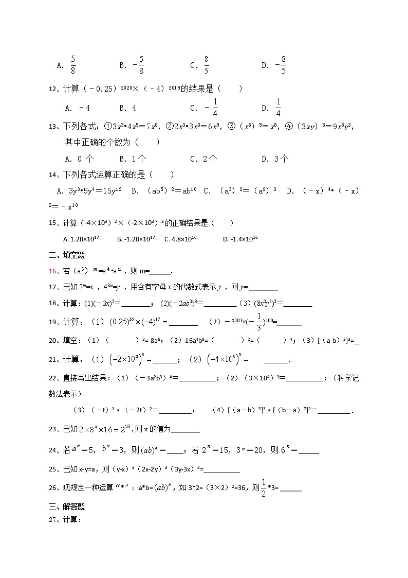 8.2幂的乘方与积的乘方(2)-2020-2021学年苏科版七年级数学下册培优训练（机构）02
