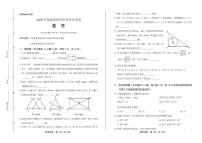 2020年青海省中考数学试卷附答案解析版