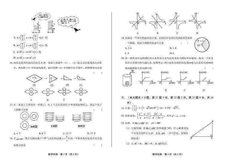 2020年青海省中考数学试卷附答案解析版02