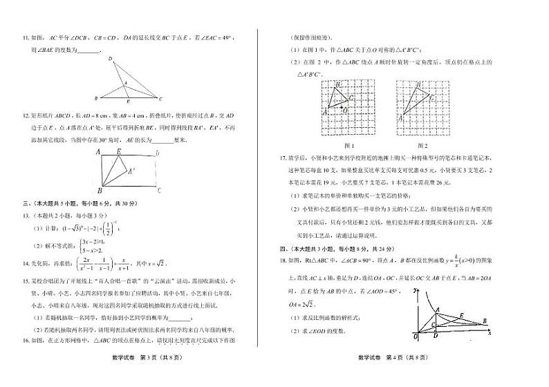 2020年江西省中考数学试卷附答案解析版第2页