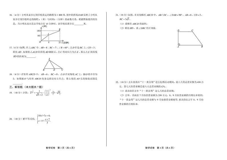 2020年上海市中考数学试卷附答案解析版02
