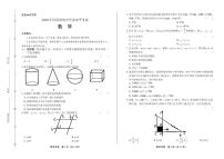 2020年河南省中考数学试卷附答案解析版