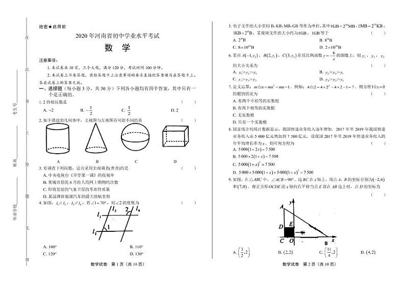 2020年河南省中考数学试卷附答案解析版01