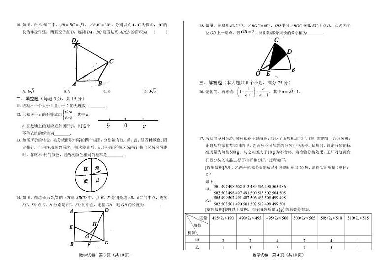 2020年河南省中考数学试卷附答案解析版02