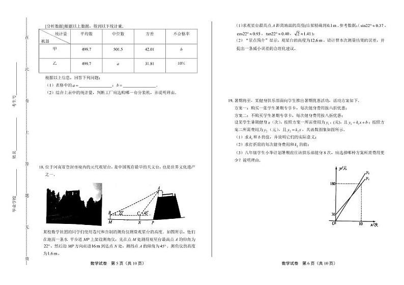 2020年河南省中考数学试卷附答案解析版03