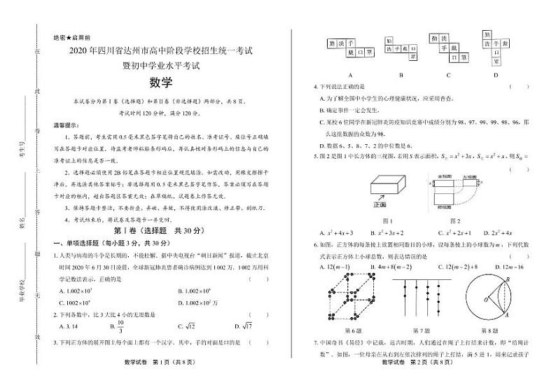 2020年四川省达州中考数学试卷附答案解析版01