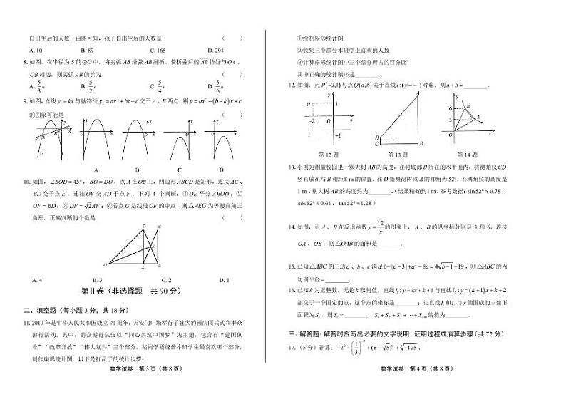 2020年四川省达州中考数学试卷附答案解析版02