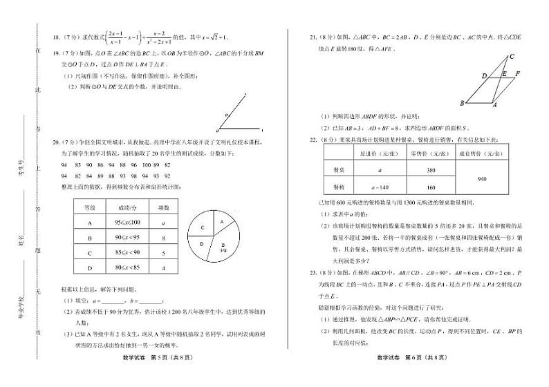 2020年四川省达州中考数学试卷附答案解析版03