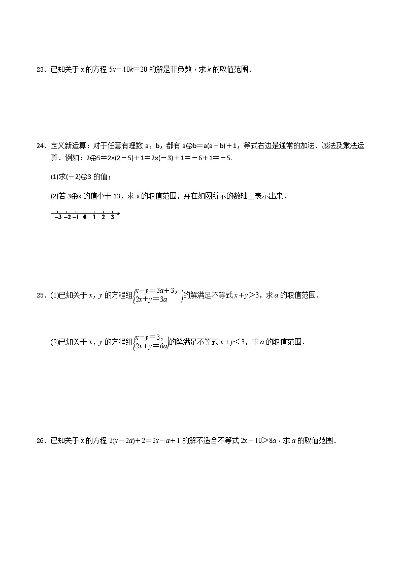 11.4解一元一次不等式（1）-2020-2021学年苏科版七年级数学下册培优训练（机构）03