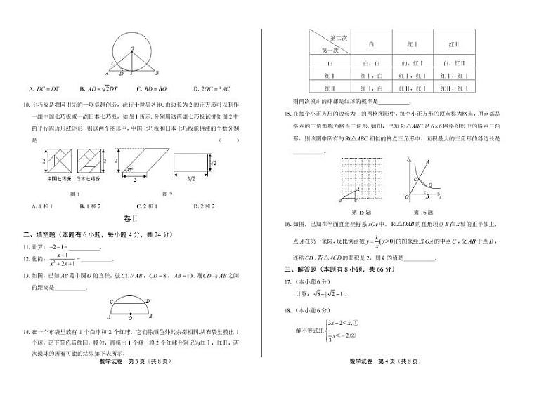2020年浙江省湖州中考数学试卷附答案解析版02