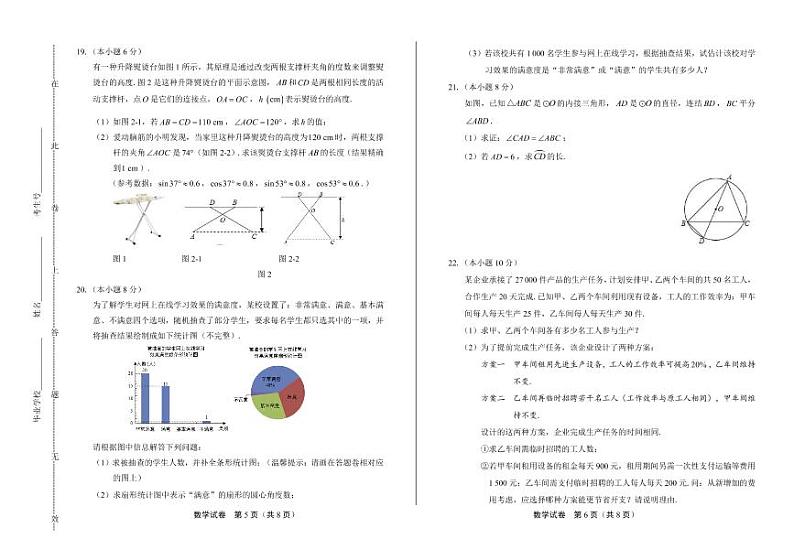 2020年浙江省湖州中考数学试卷附答案解析版03